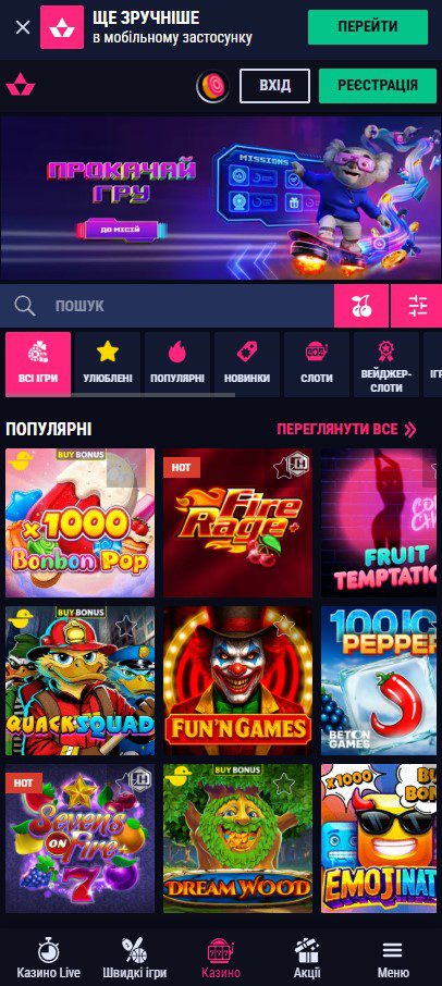 Мобільна версія та додаток Favbet